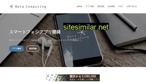 betacomputing.co.jp alternative sites