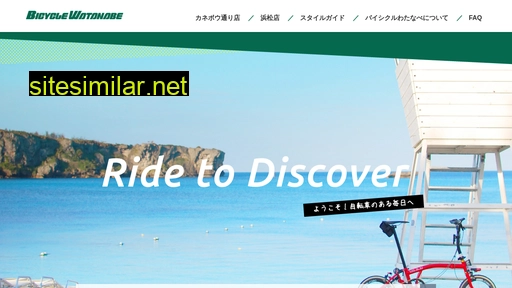 bicycle-watanabe.co.jp alternative sites