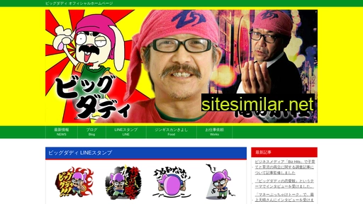 big-daddy.jp alternative sites