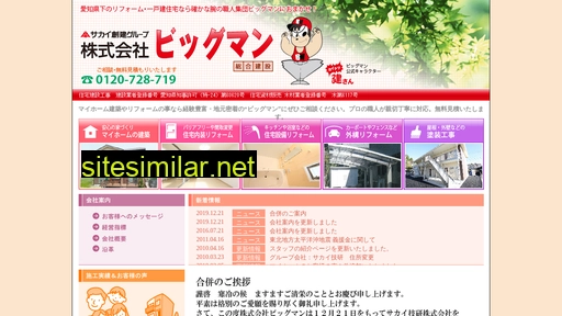 big-man.co.jp alternative sites