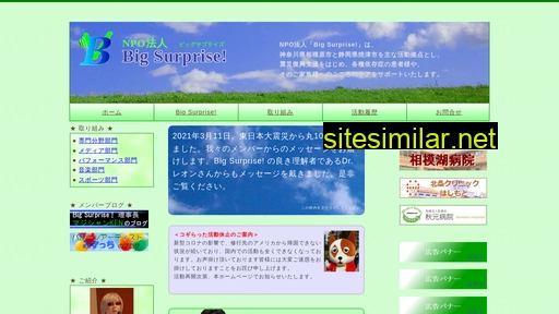 big-surprise.jp alternative sites