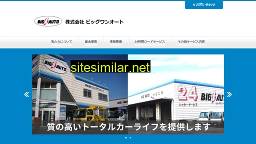 big1auto.jp alternative sites