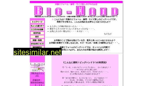 bighand.jp alternative sites