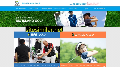 bigislandgolf.jp alternative sites