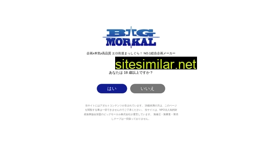 bigmorkal.co.jp alternative sites
