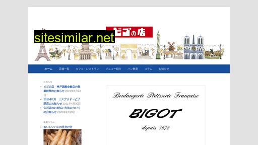 bigot.co.jp alternative sites