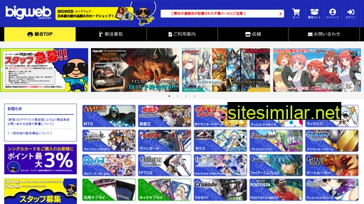 bigweb.co.jp alternative sites