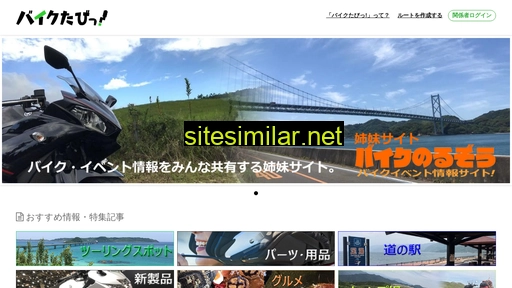 biketabi.jp alternative sites