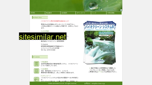 bio-clean.co.jp alternative sites