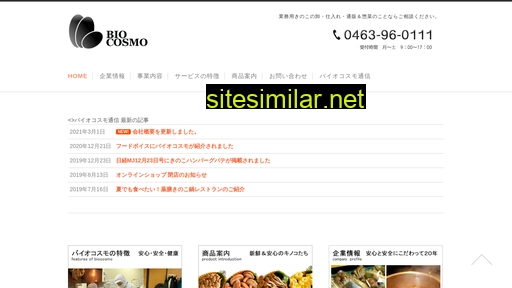 biocosmo.co.jp alternative sites
