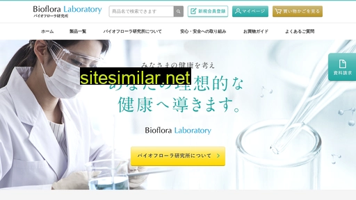 bioflora.jp alternative sites