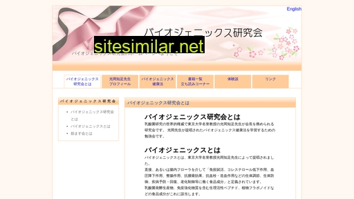 biogenics.jp alternative sites
