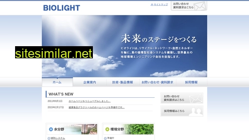 biolight.jp alternative sites