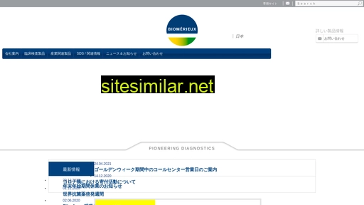 biomerieux.co.jp alternative sites