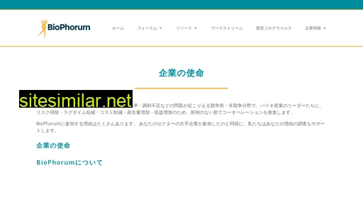 biophorum.jp alternative sites