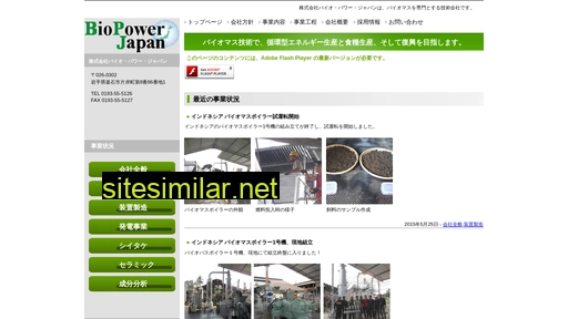 biopower.jp alternative sites