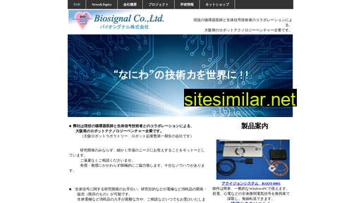 biosignal.co.jp alternative sites