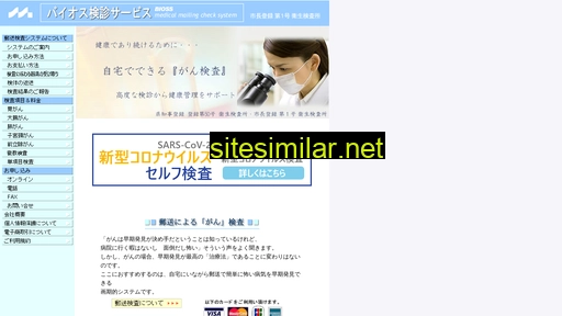 bioss.jp alternative sites