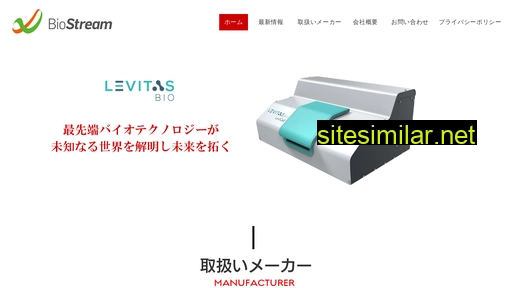 biostream.co.jp alternative sites