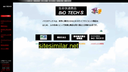 biotechs.co.jp alternative sites