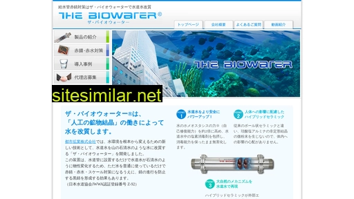 biowater.co.jp alternative sites