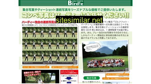 birdie.jp alternative sites