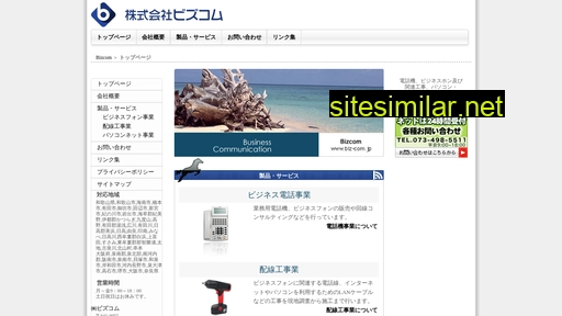 biz-com.jp alternative sites