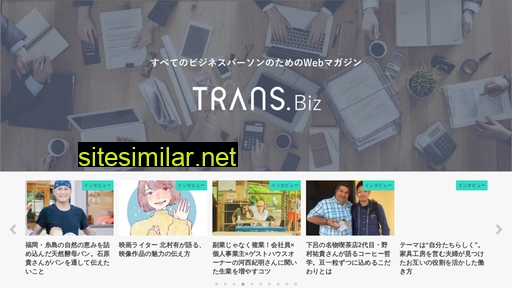 biz.trans-suite.jp alternative sites