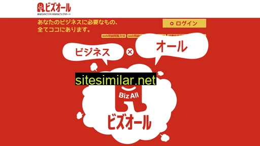 bizall.co.jp alternative sites