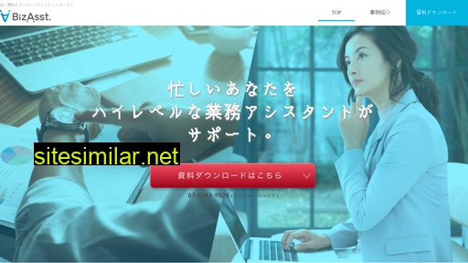 bizasst.jp alternative sites