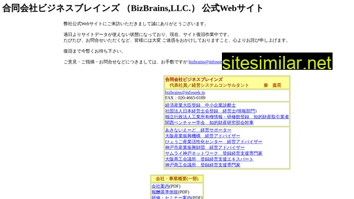 bizbrains.jp alternative sites