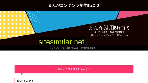 bizcomi.jp alternative sites