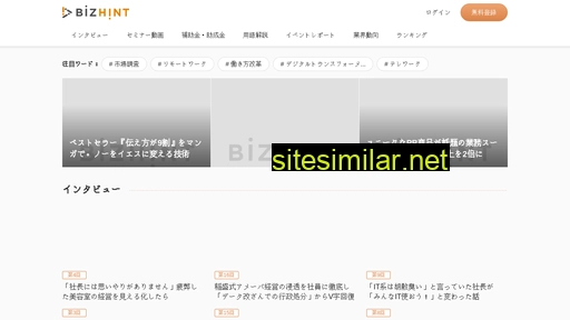 bizhint.jp alternative sites