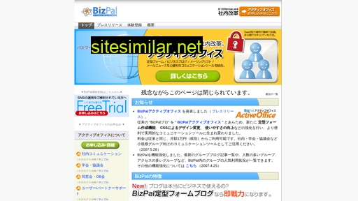 bizpal.jp alternative sites