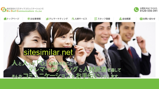 bizstaffcom.co.jp alternative sites