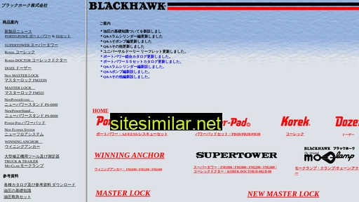 blackhawk.co.jp alternative sites