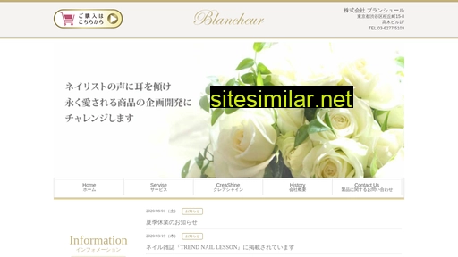 blancheur.co.jp alternative sites