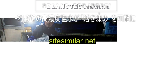 blanctec.co.jp alternative sites