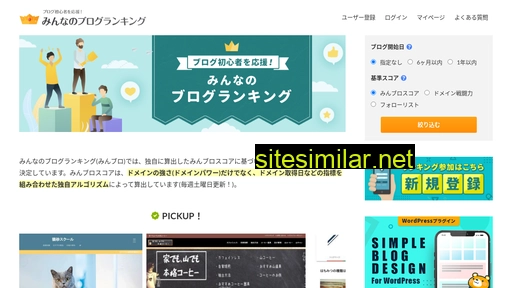 blogrank.jp alternative sites