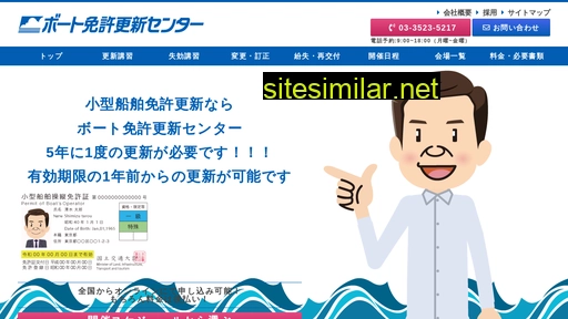 boat-license.co.jp alternative sites