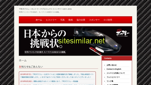 bobsleigh.jp alternative sites