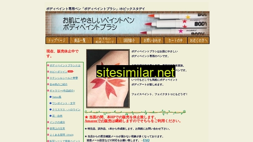 bodypaintbrush.jp alternative sites