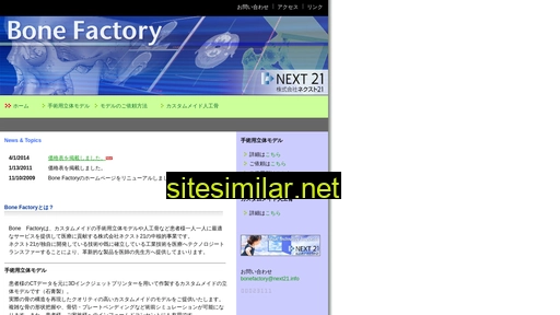 bonefactory.jp alternative sites