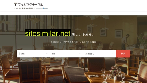 bookingtable.jp alternative sites