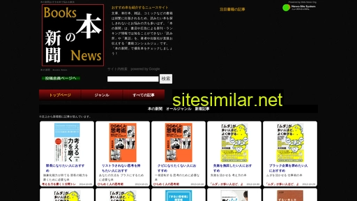books-news.jp alternative sites