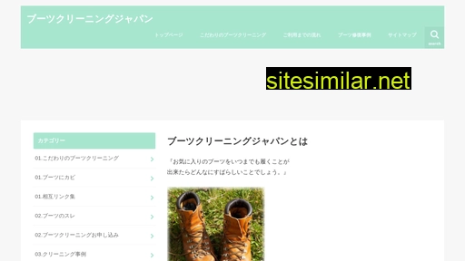 boots-cleaning.jp alternative sites