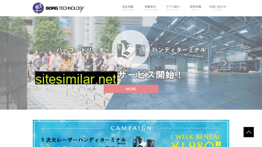 borgtechnology.co.jp alternative sites