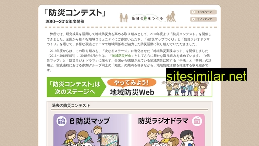 bosai-contest.jp alternative sites