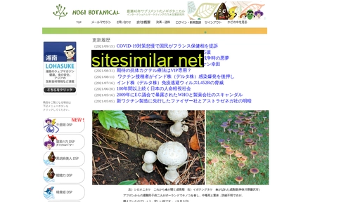 botanical.jp alternative sites