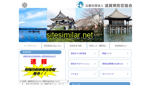 bouhan-shiga.or.jp alternative sites